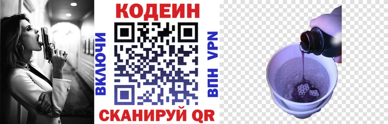 Codein напиток Lean (лин) Орлов